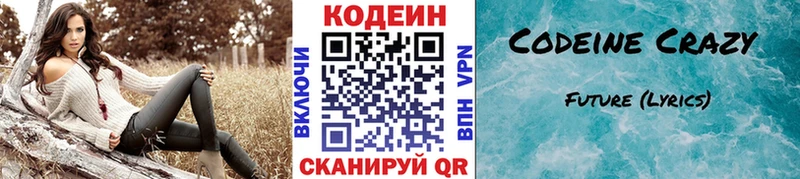 Кодеин Purple Drank  blacksprut онион  Чишмы  купить закладку 